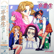 Doukyuusei Classmate Laserdisc front