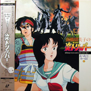 Fire Tripper Laserdisc front