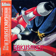 Ryuseiki GAKUSAVER 流星機ガクセイバー Laserdisc front