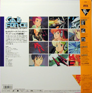 Gall Force OAV ガルフォース LD backside