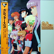 Gall Force OVA Laserdisc front