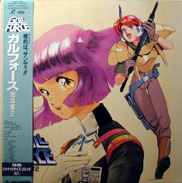 Gall Force OVA Laserdisc front