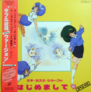 Hajimemashite Super Real Mahjong OVA Laserdisc front