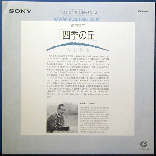Hills of the Seasons Laserdisc Box MUSE Laserdisc Box
