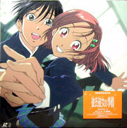 Kare Kano Volume 1 Laserdisc front