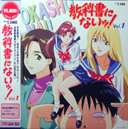 Kyoukasho ni nai Laserdisc front