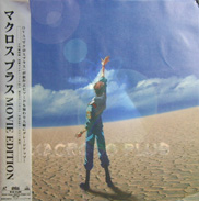 Macross Plus Movie Edition Laserdisc front