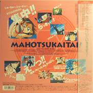 Maho Tsukai Tai Laserdisc back