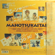 Maho Tsukai Tai Laserdisc back