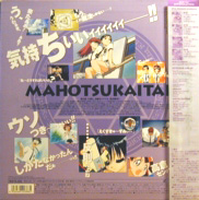 Maho Tsukai Tai Laserdisc back