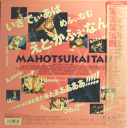 Maho Tsukai Tai Laserdisc back