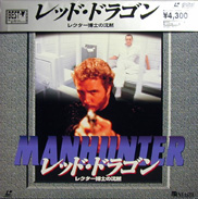 Manhunter Laserdisc front