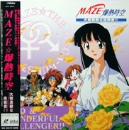 MAZE☆爆熱時空 Bakunetsu Jikuu OVA OAV Laserdisc front