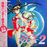 Devil Hunter Yohko Laserdisc front