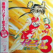 Devil Hunter Yohko Laserdisc front