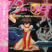 Devil Hunter Yohko Laserdisc front