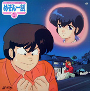 Maison Ikkoku LD Laserdisc front