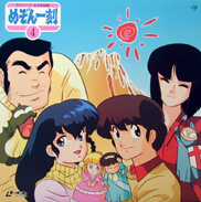 Maison Ikkoku LD Laserdisc front