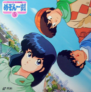 Maison Ikkoku LD Laserdisc front