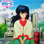 Maison Ikkoku LD Laserdisc front