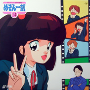 Maison Ikkoku LD Laserdisc front