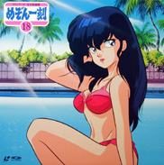 Maison Ikkoku LD Laserdisc front