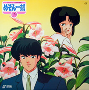 Maison Ikkoku LD Laserdisc front