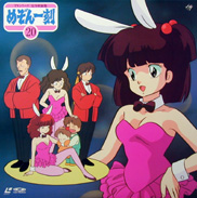 Maison Ikkoku LD Laserdisc front