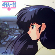 Maison Ikkoku LD Laserdisc front