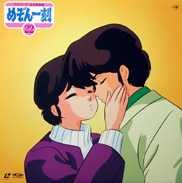 Maison Ikkoku LD Laserdisc front