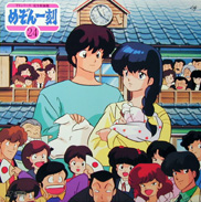 Maison Ikkoku LD Laserdisc front