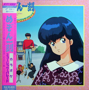 Maison Ikkoku Laserdisc front
