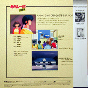 Maison Ikkoku Laserdisc back めぞん一刻 完結篇 LD