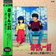 Maison Ikkoku Laserdisc front