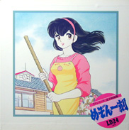 Maison Ikkoku Laserdisc Box front