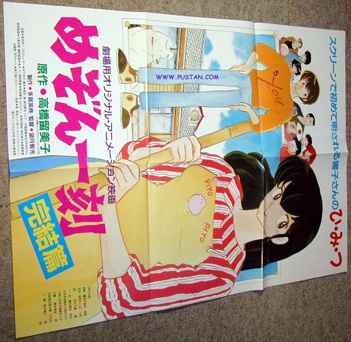 Maison Ikkoku LaserDisc goodies Anime LaserDisc