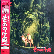 Princess Mononoke Laserdisc front