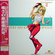 Nageki no Kenkou Yuuryouji Laserdisc front