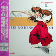 Nageki no Kenkou Yuuryouji Laserdisc front