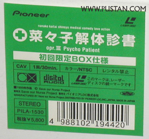 Nanako LaserDisc goodies Anime Laserdisc