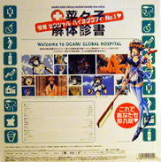 Amazing Nurse Nanako Laserdisc back