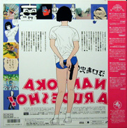 Eguchi Hisashi no Nantoka Narudesho Laserdisc back