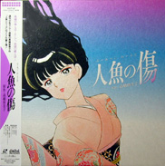 Ningyo no Kizu Laserdisc front