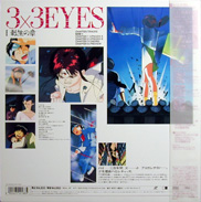 3*3 Eyes Laserdisc back