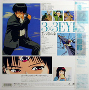 3*3 Eyes Laserdisc back