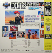 Blue Sky Girl Squadron OAV Laserdisc back