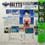 Blue Sky Girl Squadron OAV Laserdisc back