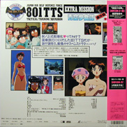 Blue Sky Girl Squadron OAV Laserdisc back