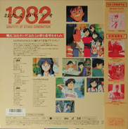 おたくのビデオ Laserdisc back