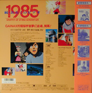 おたくのビデオ Laserdisc back